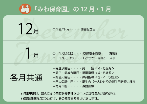 みわ保育園の行事予定（R7年10・11月）
